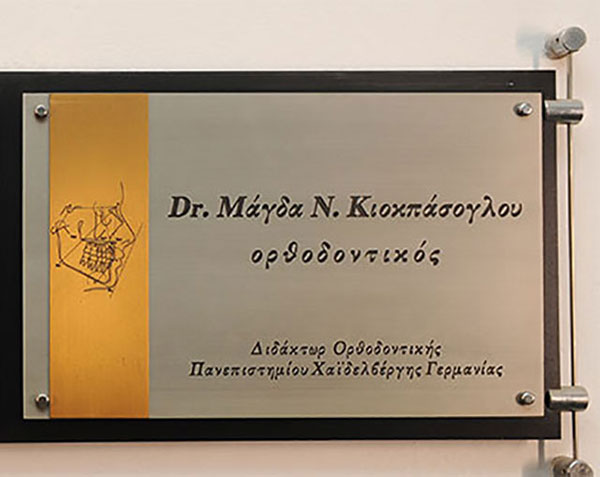 ΚΙΟΚΠΑΣΟΓΛΟΥ ΜΑΓΔΑ DDS MSc Dr MED DENT: Φωτογραφίες & Βίντεο