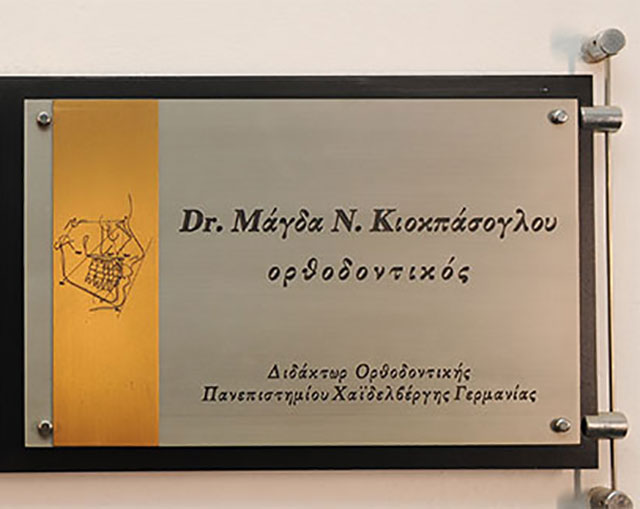 ΚΙΟΚΠΑΣΟΓΛΟΥ ΜΑΓΔΑ DDS MSc Dr MED DENT: Φωτογραφίες & Βίντεο