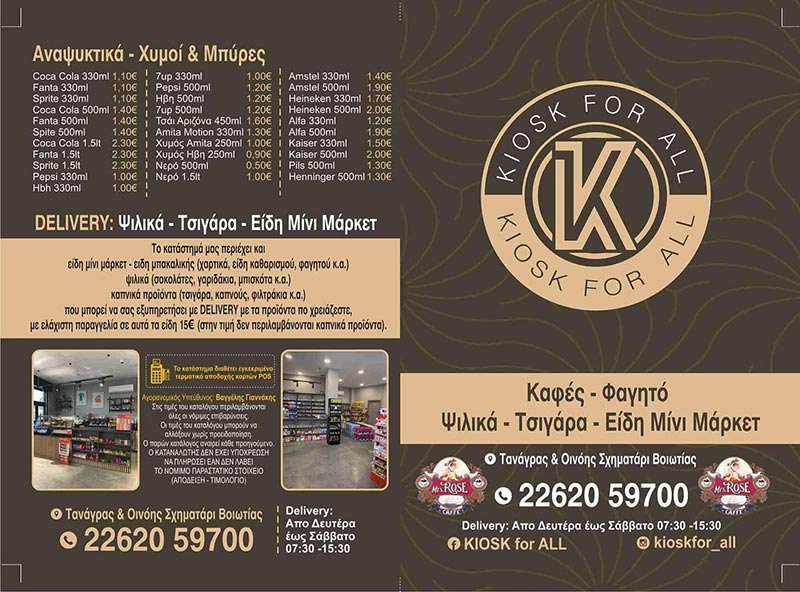 KIOSK FOR ALL: Φωτογραφίες & Βίντεο