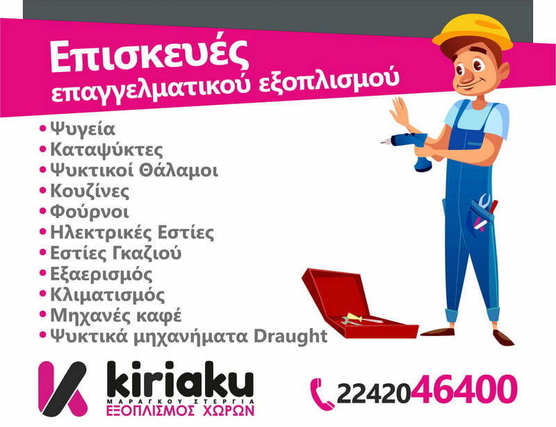KIRIAKU PROFESSIONAL: Φωτογραφίες & Βίντεο