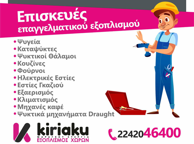 KIRIAKU PROFESSIONAL: Φωτογραφίες & Βίντεο