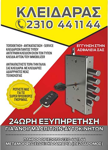 ΚΛΕΙΔΑΡΑΣ 441144: Φωτογραφίες & Βίντεο