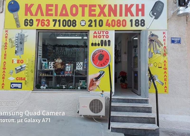 ΚΛΕΙΔΟΤΕΧΝΙΚΗ ΚΕΡΑΤΣΙΝΙΟΥ - ΑΣΜΑΝΗ ΙΩΑΝΝΑ: Φωτογραφίες & Βίντεο