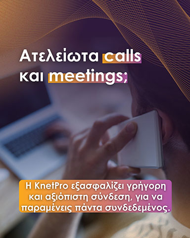 KNETPRO: Φωτογραφίες & Βίντεο