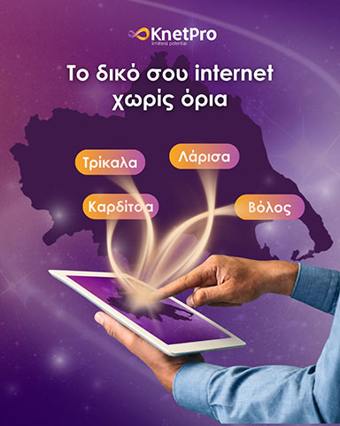 KNETPRO: Φωτογραφίες & Βίντεο