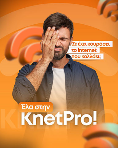 KNETPRO: Φωτογραφίες & Βίντεο
