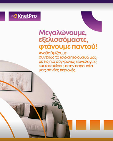 KNETPRO: Φωτογραφίες & Βίντεο