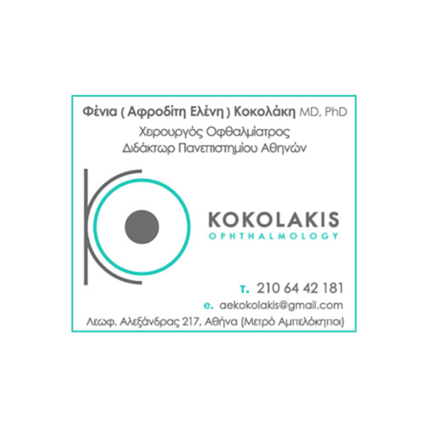 ΚΟΚΟΛΑΚΗ ΦΕΝΙΑ - ΑΦΡΟΔΙΤΗ ΕΛΕΝΗ MD, PHD: Φωτογραφίες & Βίντεο
