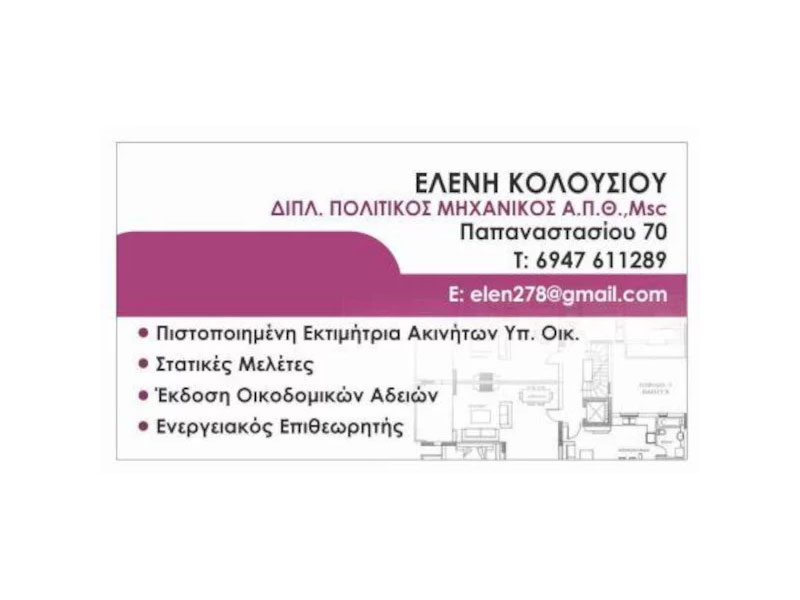 KOLOUSIOU ELENI: Φωτογραφίες & Βίντεο