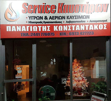 ΚΩΝΣΤΑΝΤΑΚΟΣ ΠΑΝΑΓΙΩΤΗΣ: Φωτογραφίες & Βίντεο