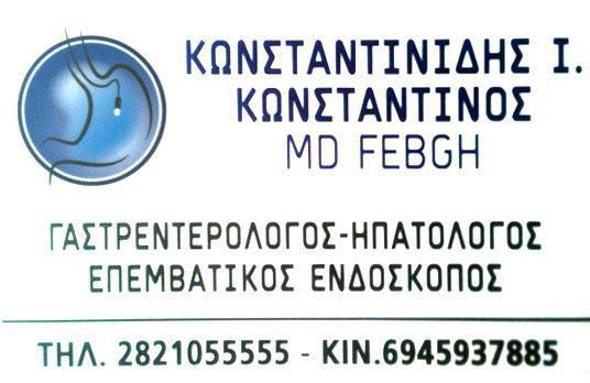 ΚΩΝΣΤΑΝΤΙΝΙΔΗΣ ΚΩΝΣΤΑΝΤΙΝΟΣ: Φωτογραφίες & Βίντεο