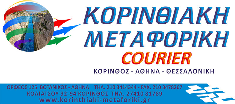 KORINTHIAKI METAFORIKI: Φωτογραφίες & Βίντεο