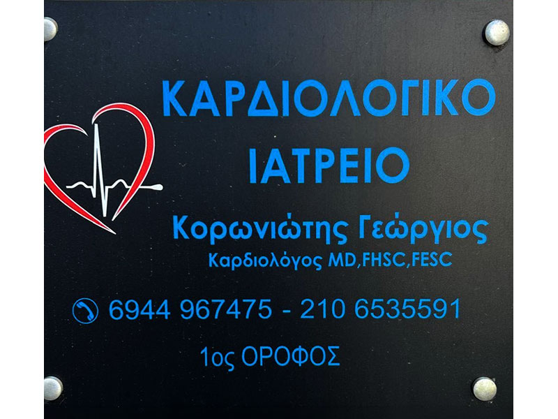 ΚΟΡΩΝΙΩΤΗΣ ΓΕΩΡΓΙΟΣ: Φωτογραφίες & Βίντεο