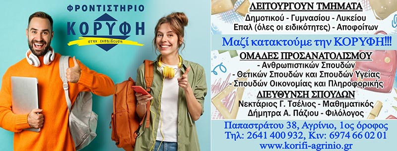 ΚΟΡΥΦΗ: Φωτογραφίες & Βίντεο