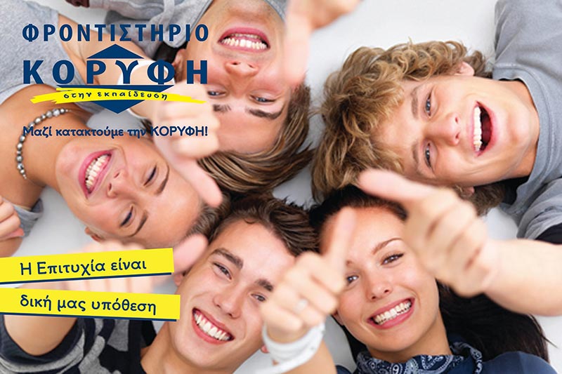 ΚΟΡΥΦΗ: Φωτογραφίες & Βίντεο