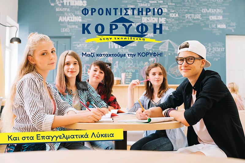 ΚΟΡΥΦΗ: Φωτογραφίες & Βίντεο