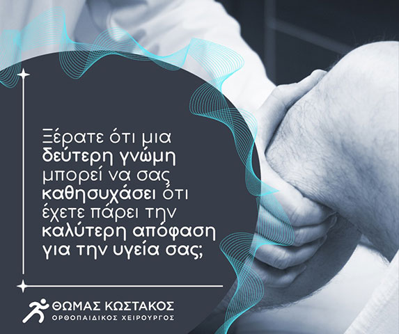 ΚΩΣΤΑΚΟΣ ΘΩΜΑΣ: Φωτογραφίες & Βίντεο