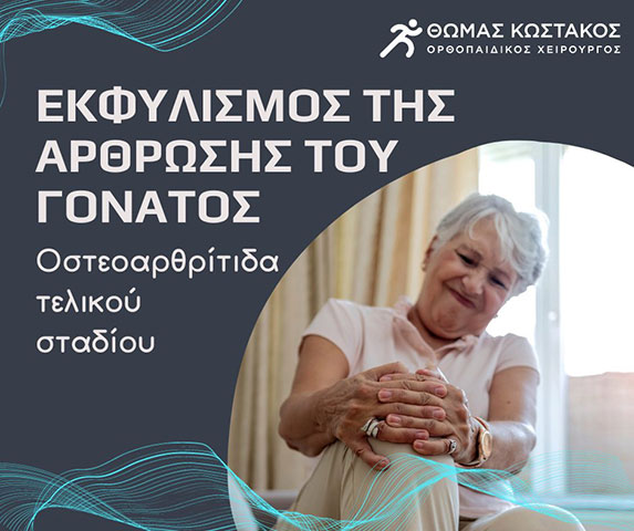 ΚΩΣΤΑΚΟΣ ΘΩΜΑΣ: Φωτογραφίες & Βίντεο