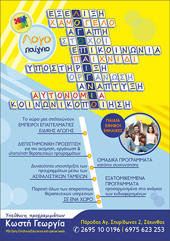 KOSTI GEORGIA - LOGOPAIGNIO: Φωτογραφίες & Βίντεο