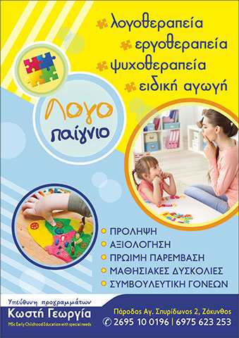 KOSTI GEORGIA - LOGOPAIGNIO: Φωτογραφίες & Βίντεο