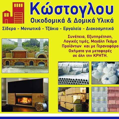 KOSTOGLOU: Φωτογραφίες & Βίντεο
