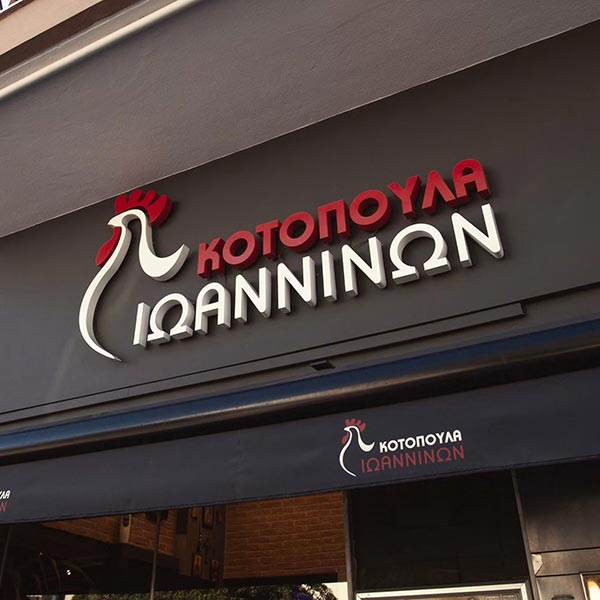 ΚΟΤΟΠΟΥΛΑ ΙΩΑΝΝΙΝΩΝ: Φωτογραφίες & Βίντεο