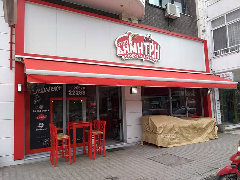 ΚΟΤΟΠΟΥΛΑ Ο ΔΗΜΗΤΡΗΣ: Φωτογραφίες & Βίντεο