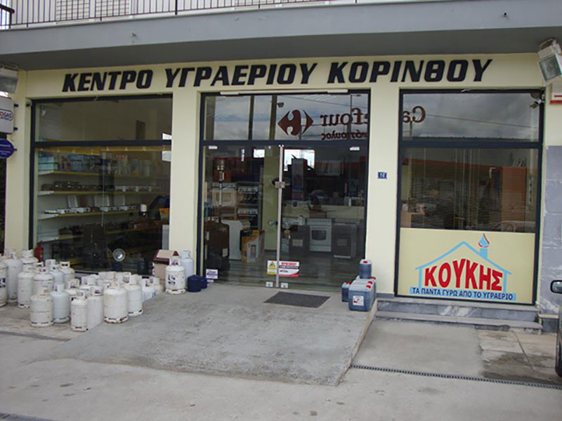 ΚΟΥΚΗΣ - ΚΕΝΤΡΟ ΥΓΡΑΕΡΙΟΥ ΚΟΡΙΝΘΟΥ: Φωτογραφίες & Βίντεο