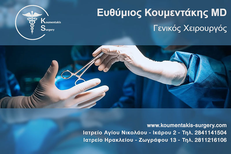 KOUMENTAKIS EFTHYMIOS MD: Φωτογραφίες & Βίντεο