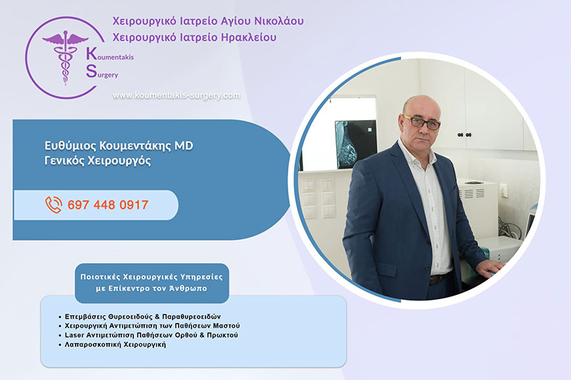 ΚΟΥΜΕΝΤΑΚΗΣ ΕΥΘΥΜΙΟΣ MD: Φωτογραφίες & Βίντεο