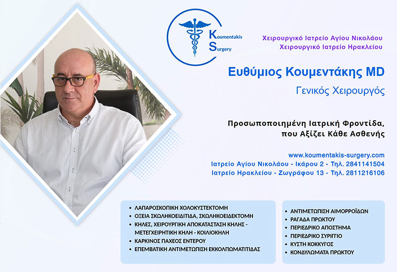 KOUMENTAKIS EFTHYMIOS MD: Φωτογραφίες & Βίντεο