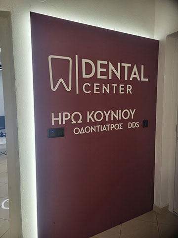 KOUNIOU IRO - DENTAL CENTER: Φωτογραφίες & Βίντεο