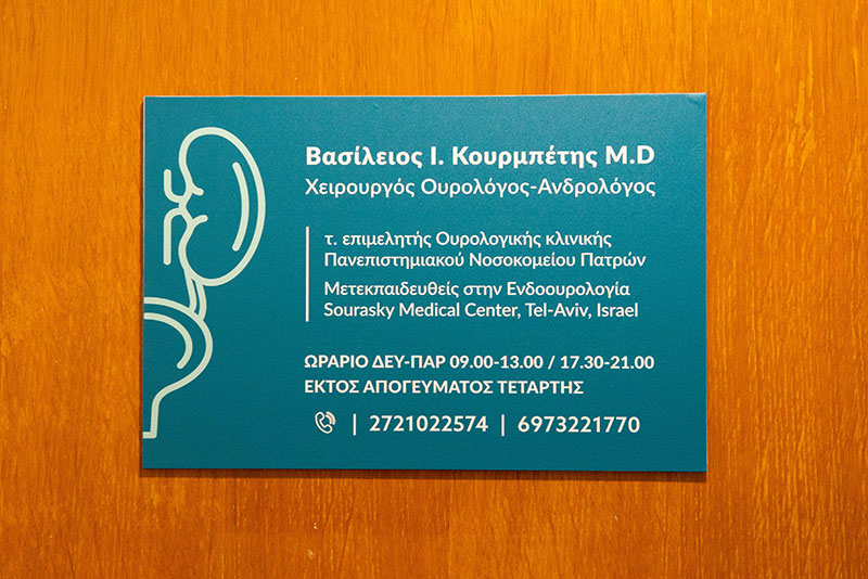 ΚΟΥΡΜΠΕΤΗΣ Ι. ΒΑΣΙΛΕΙΟΣ MD: Φωτογραφίες & Βίντεο