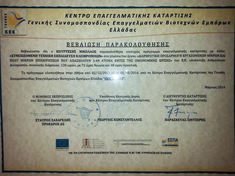 ΚΟΥΡΤΕΣΗΣ ΝΙΚΟΛΑΟΣ - MASTER-KEY: Φωτογραφίες & Βίντεο