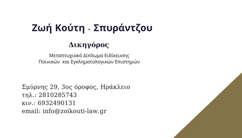 KOUTI - SPYRANTZOU ZOI: Φωτογραφίες & Βίντεο