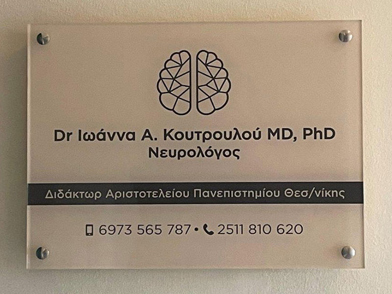 ΚΟΥΤΡΟΥΛΟΥ ΙΩΑΝΝΑ MD, PHD: Φωτογραφίες & Βίντεο