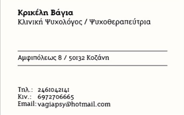 KRIKELI VAGIA MSc: Φωτογραφίες & Βίντεο