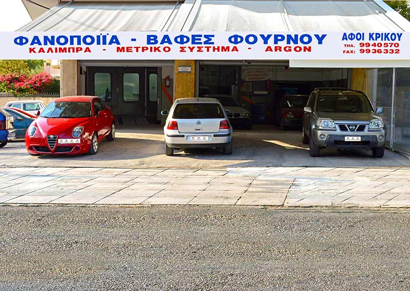 KRIKOS AUTO BODYCARE: Φωτογραφίες & Βίντεο