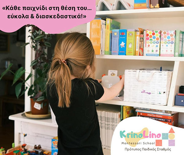 KRINOLINO MONTESSORI SCHOOL: Φωτογραφίες & Βίντεο