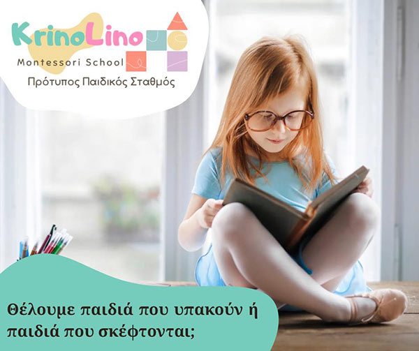KRINOLINO MONTESSORI SCHOOL: Φωτογραφίες & Βίντεο