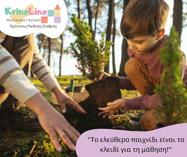 KRINOLINO MONTESSORI SCHOOL: Φωτογραφίες & Βίντεο