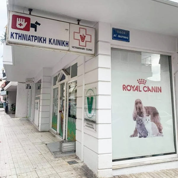ΚΤΗΝΙΑΤΡΙΚΗ ΚΛΙΝΙΚΗ ΓΕΩΡΓΙΑΔΗ: Φωτογραφίες & Βίντεο
