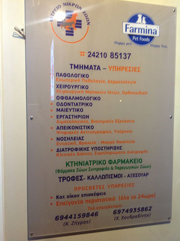KTINIATRIKI MIKRON ZOON VOLOU - ZIGRAS - CHONDRODINIS: Φωτογραφίες & Βίντεο