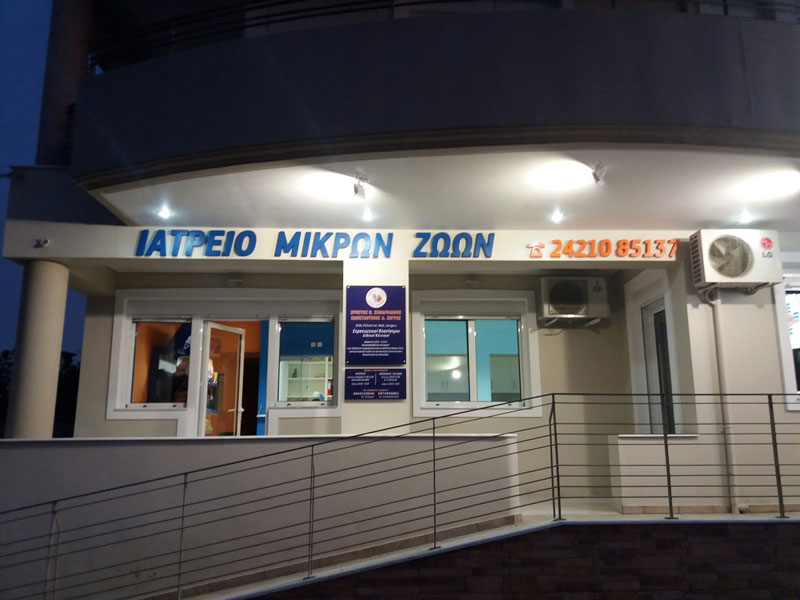 KTINIATRIKI MIKRON ZOON VOLOU - ZIGRAS - CHONDRODINIS: Φωτογραφίες & Βίντεο