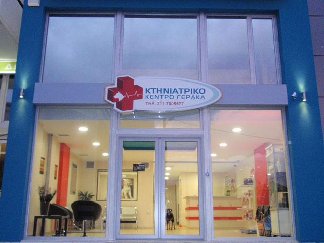 Façade of Gerakas Veterinary Center