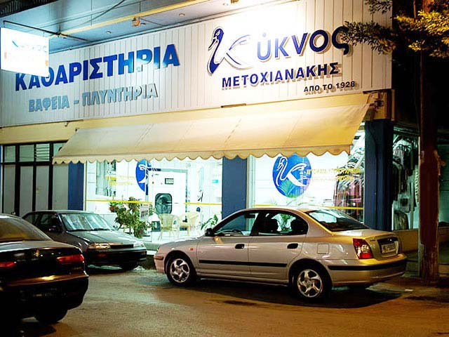 ΚΥΚΝΟΣ - ΜΕΤΟΧΙΑΝΑΚΗΣ ΙΩΑΝΝΗΣ: Φωτογραφίες & Βίντεο