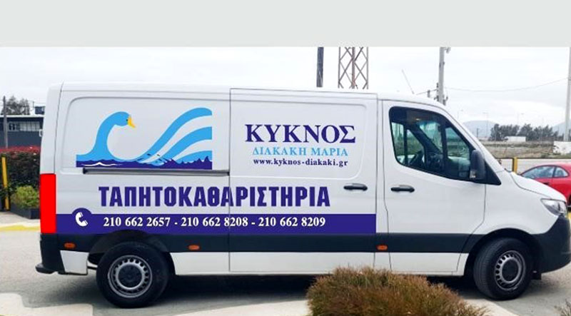 KYKNOS TAPITOKATHARISTIRIA - DIAKAKI MARIA: Φωτογραφίες & Βίντεο