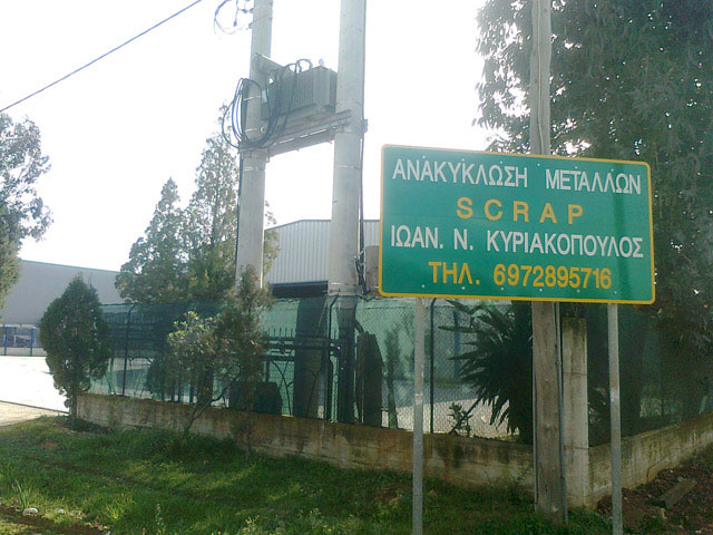 KYRIAKOPOULOS IOANNIS & SIA EE: Φωτογραφίες & Βίντεο