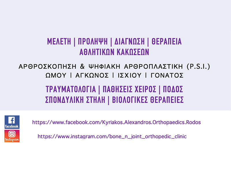 KYRIAKOS ALEXANDROS - BONE & JOINT CENTER: Φωτογραφίες & Βίντεο