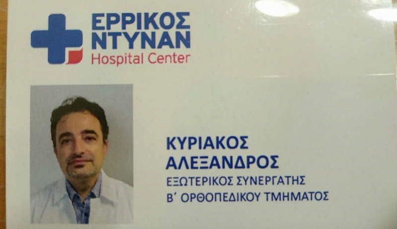 KYRIAKOS ALEXANDROS - BONE & JOINT CENTER: Φωτογραφίες & Βίντεο